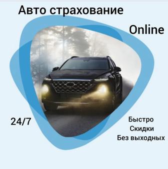 Автострахование. Страхование авто