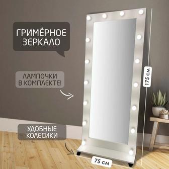 Зеркало гримерное в комплекте с лампочками, 25.000 тг