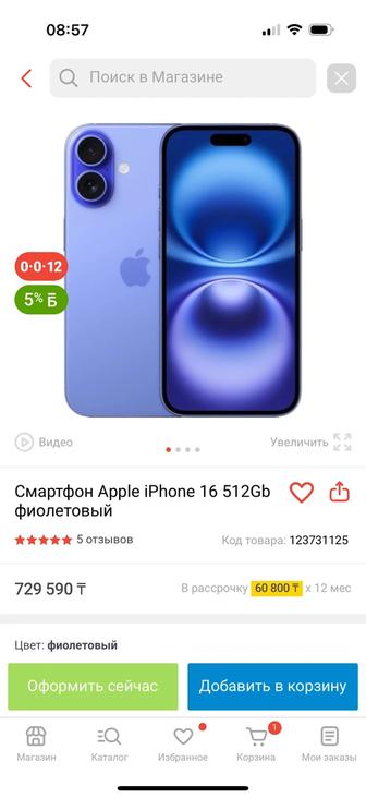 Смартфон Iphone 16 фиолетовый 512 гб