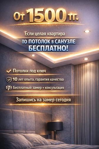 Натяжной потолок