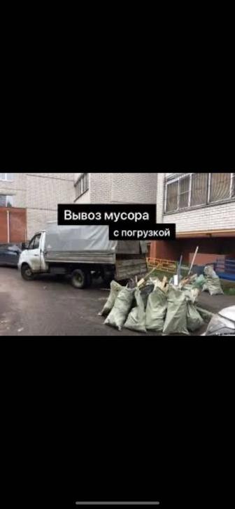 Вывоз мусора