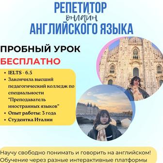 Репетитор английского онлайн