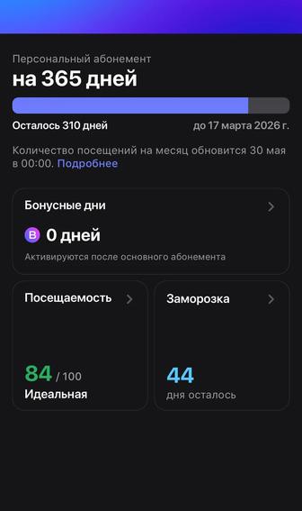 Абонемент 1Fit на 310 дней