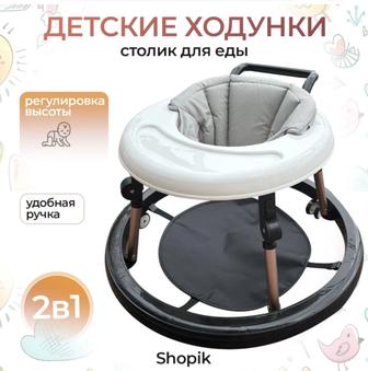 Детские ходунки