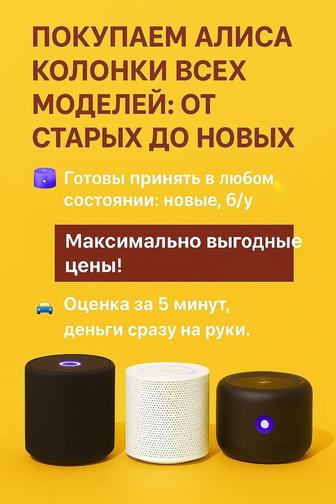 Куплю Алиса
