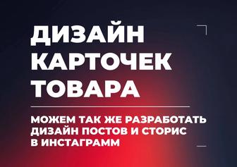 Дизайн карточек товара и соц сетей