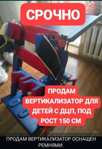 Продам новый вертикализатор для детей с ДЦП