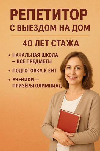 Репетитор русского языка и литературы