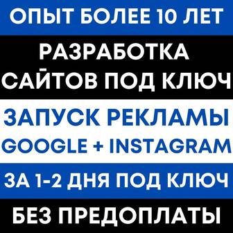 Создание и продвижение сайтов. Лендинг, Интернет-магазин, Сайт-визитка