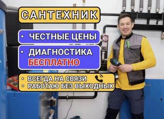 Мастер на все руки. Электрик и Сантехник. Вызов за 30 минут!