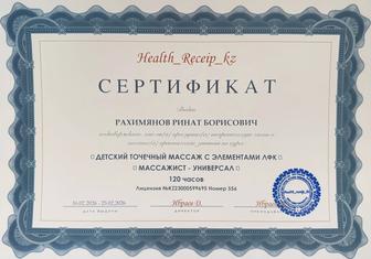 Обучение детскому точечному массажу и лфк