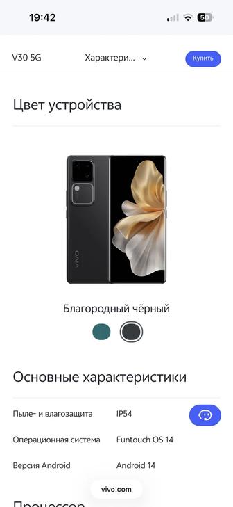 VIVO V30 срочно продается