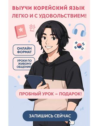 Уроки Корейского языка