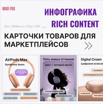 Карточки для маркетплейсов. Инфографика.