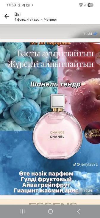 Парфюмерия