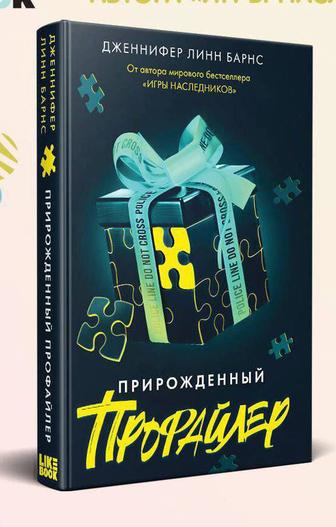 Прирожденный профайлер книга