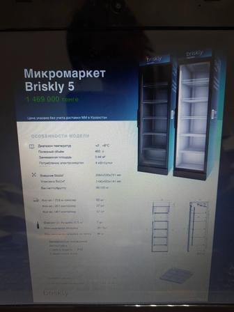 Микромаркет