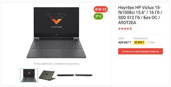 Ноутбук HP Victus 15