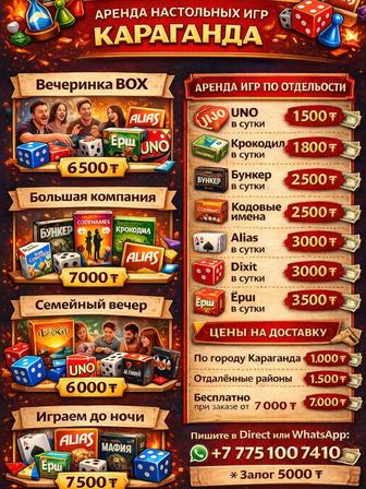 Прокат настольных игр