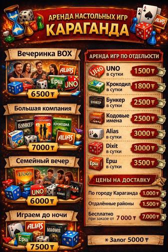Прокат настольных игр