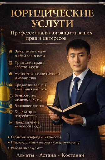 Юридические услуги (сопровождение и представительства интересов)