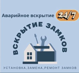 Замок выскритя