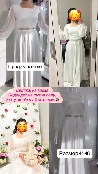 Продам платье