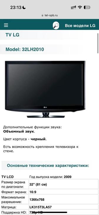 Телевизор LG 32 дюйма