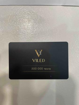 Продам сертификат Viled на сумму 500 000