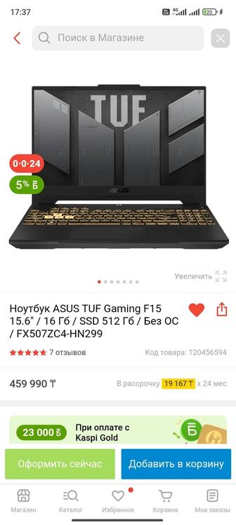 Игровой ноутбук Asus TUF GAMING F15