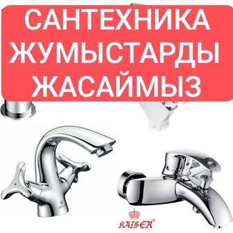 Сантехник ЕРБОЛ