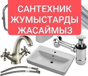 Сантехник ЕРБОЛ