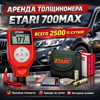 Аренда толщиномера ETARI 700MAX
Сдаю в аренду профессиональный толщиномер