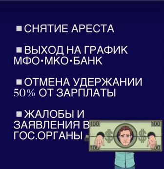 Снятие Арестов с карты