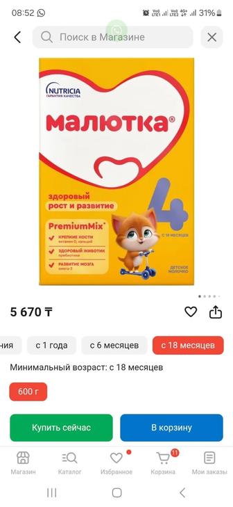 Детская смесь малютка 4