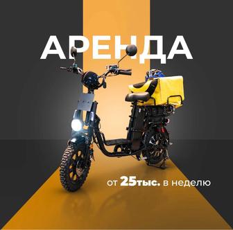 Аренда Электровелосипеда
