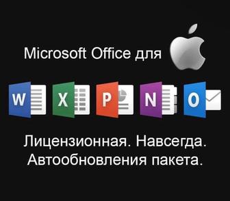 Установка программ на MacBook. Офис. Microsoft Word, Excel, PowerPoint