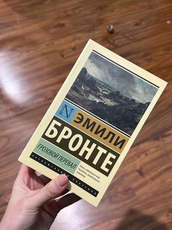 Книга Грозовой перевал Эмили Бронте