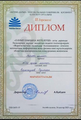 Физика пәні мұғалімі,репетитор(олимпиада,ұбт,тжб,бжб) дайындық
