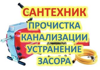 Сантехник 24/7