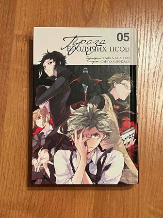 Продаю 5ый том манги Бродячие псы
