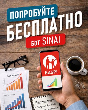 Система управления вашими продажами на Kaspi