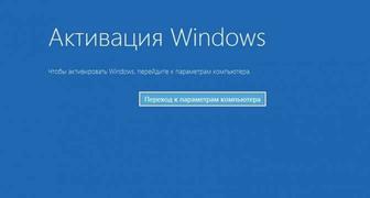 Активация Windows 10 Pro и Windows 11 Pro