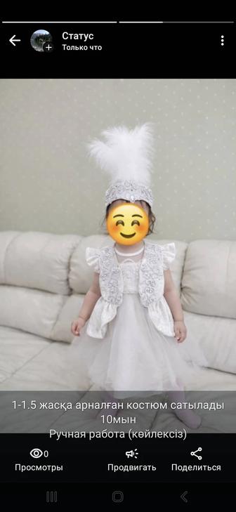 Казахский национальной костюм