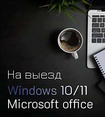 IT-специалисты /программисты / установка windows на вызов