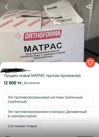 Продам матрас против пролежней