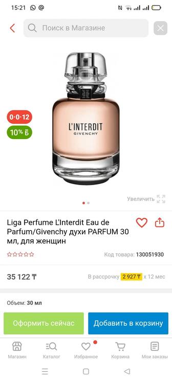 Духи GIVENCHY LINTERDIT 50ml