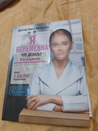 Я беременна. Ольга Белоконь.