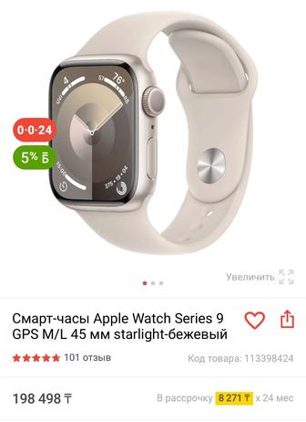 Apple Watch series 9 45 mm