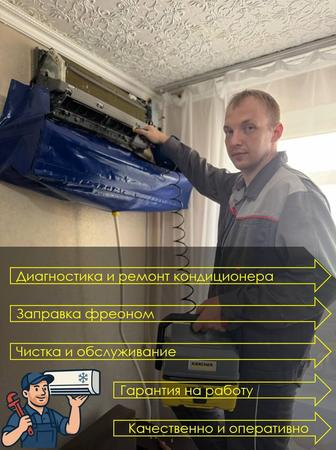 Ремонт кондиционера чистка заправка